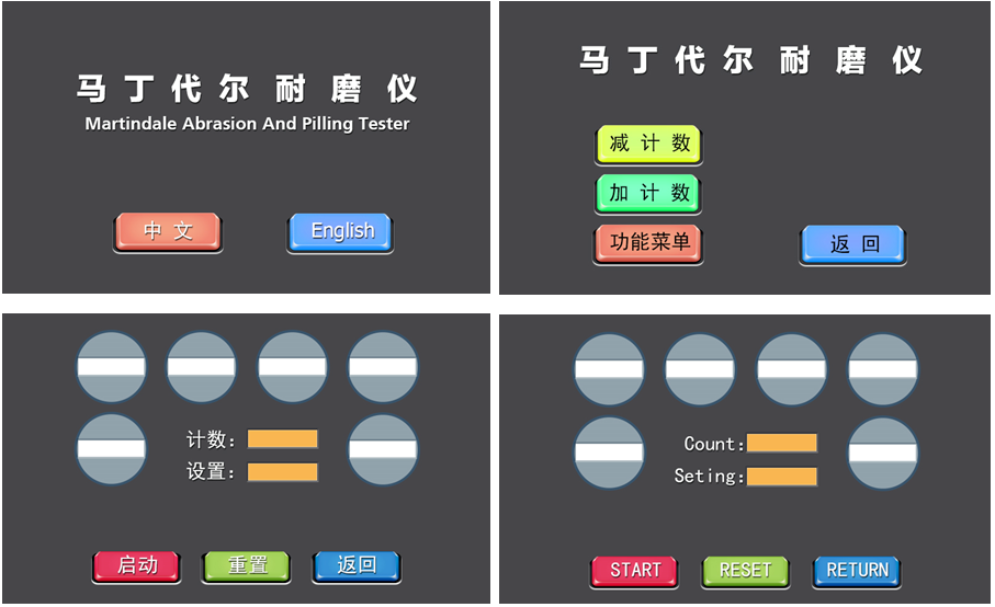 BN-8048A MARTINDALE摩擦試驗機 操作界面.png